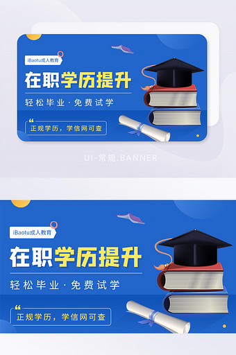 成人教育在职学历提升试学banner图片