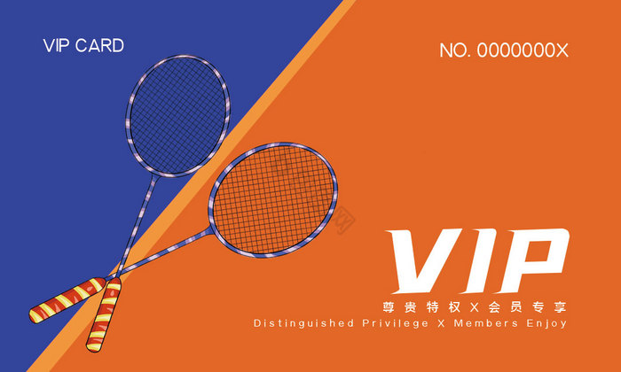 羽毛球贵宾VIP会员卡体育运动模板图片