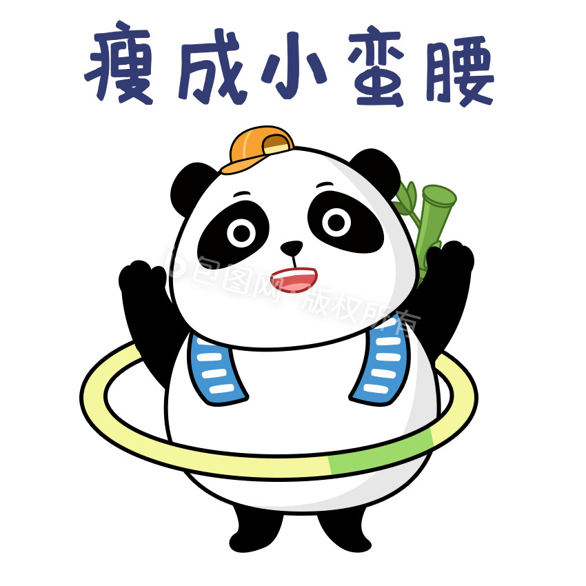 简约可爱卡通动物熊猫呼啦圈健身GIF图图片