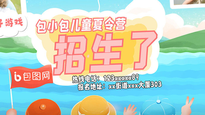 4K小清新卡通夏令营招生宣传AE模板