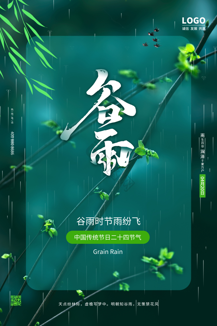 中国二十四节气谷雨模板-包图网