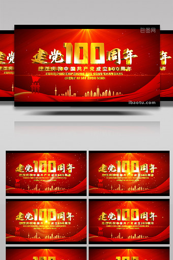 建党100周年3D文字片头开场图片