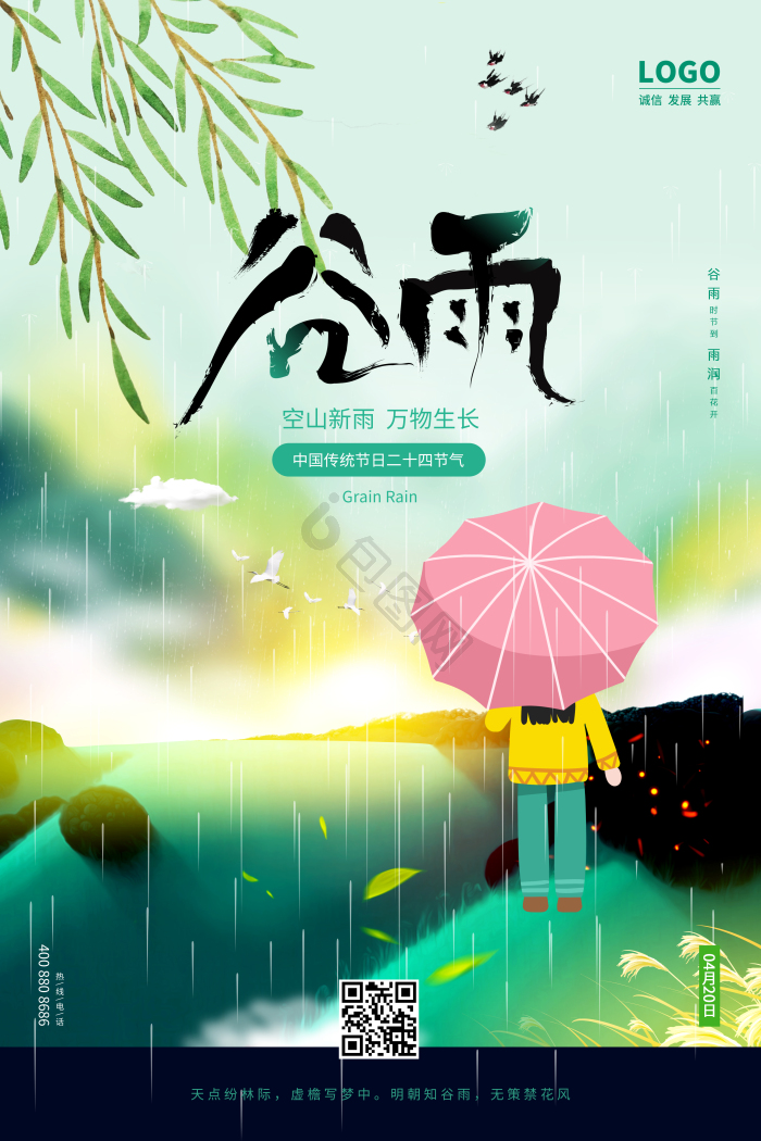 二十四节气谷雨模板-包图网