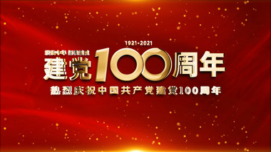 建党100周年照片汇聚开场片头