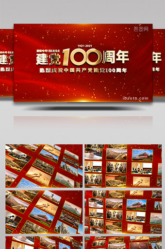 建党100周年照片汇聚开场片头图片