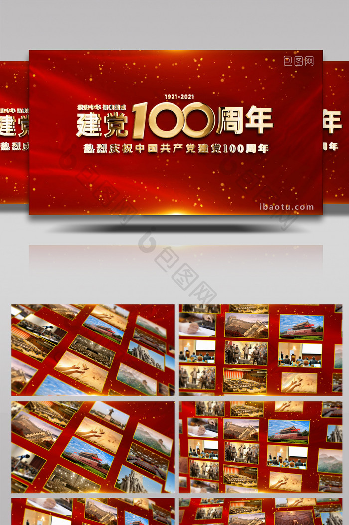 建党100周年照片汇聚开场片头