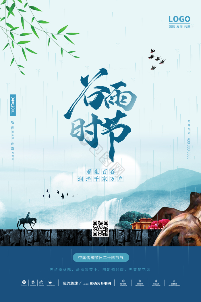 二十四节气谷雨时节地产模板-包图网