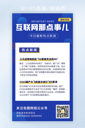 2021蓝色互联网金融科技每日新闻海报