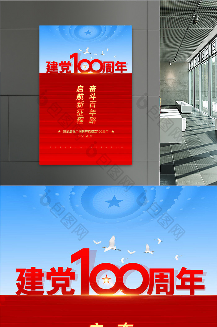 创意红色建党100周年党建海报