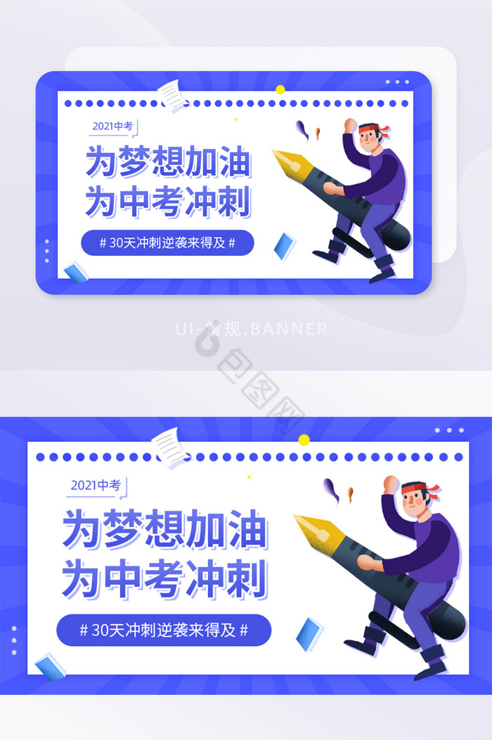 中考冲刺培训班培训课程banner图片