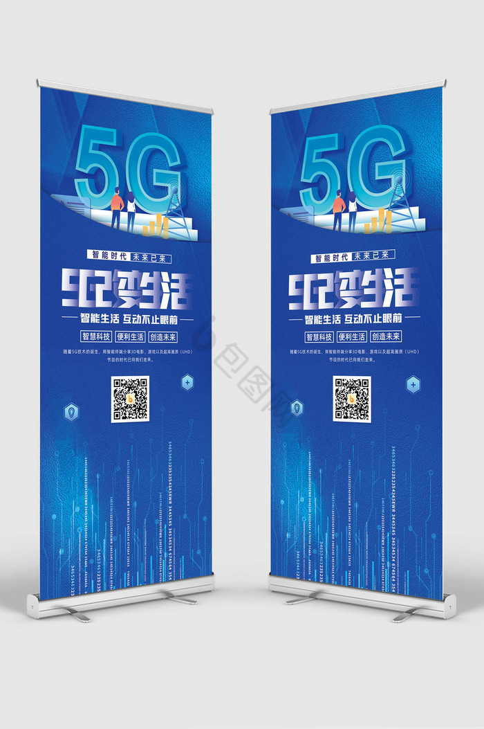 5G改变生活科技易拉宝图片