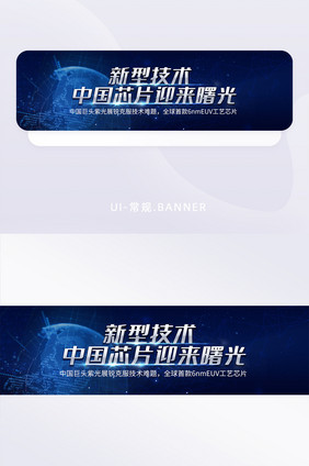 新科技5G新基建中国芯片区块banner