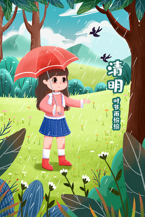 清明节下雨绿色春雨小女孩打伞插画