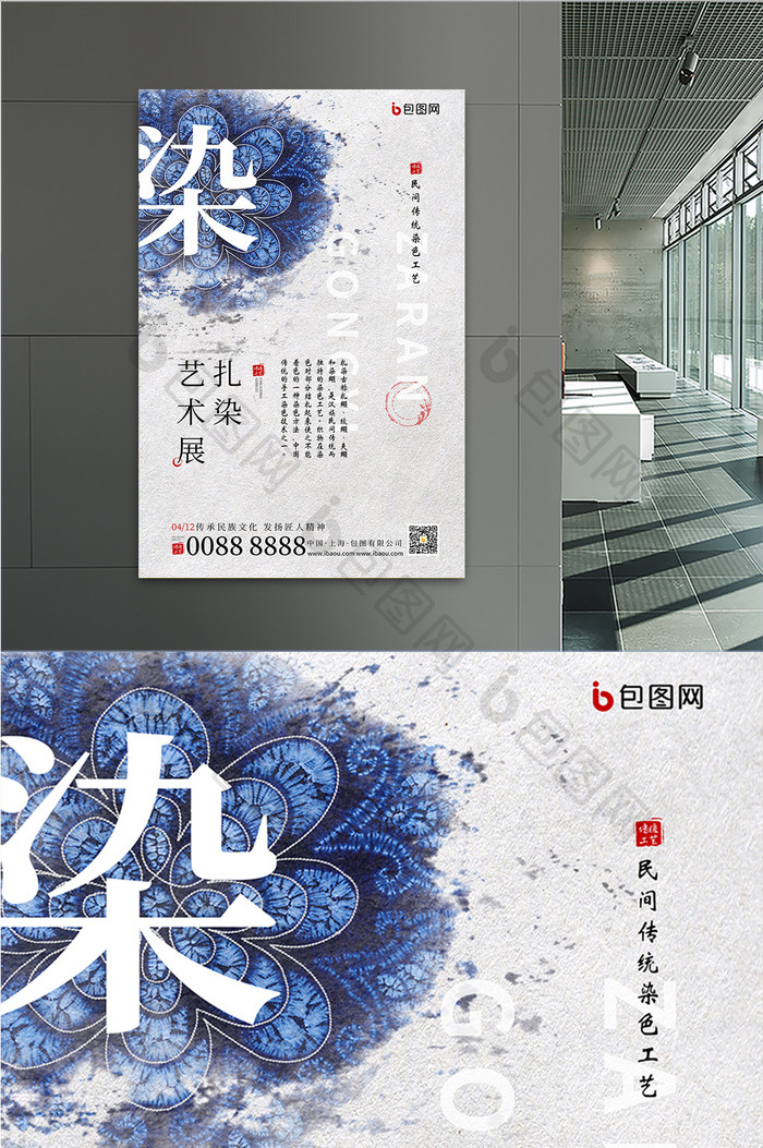 中国风创意扎染艺术展海报