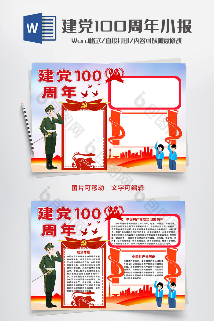 城市建党100周年小报手抄报word模板图片图片