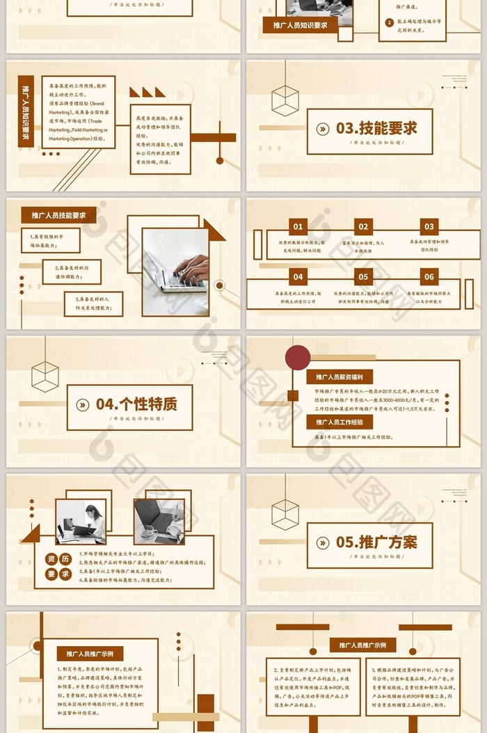 淡黄色创意方块推广人员培训PPT模板