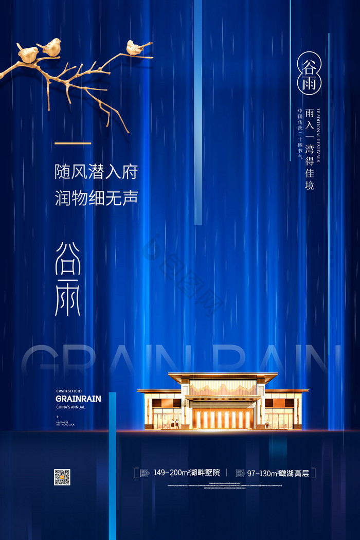 二十四节气谷雨地产模板-包图网
