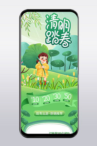 清明节春季出游踏春绿色手机端通用模板图片