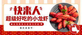 重庆美食节促销夏季美味小龙虾公众号首图