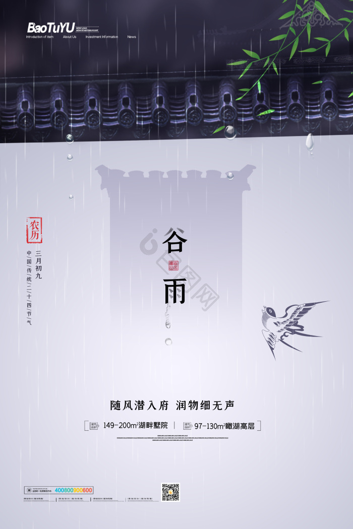 二十四节气谷雨地产模板-包图网