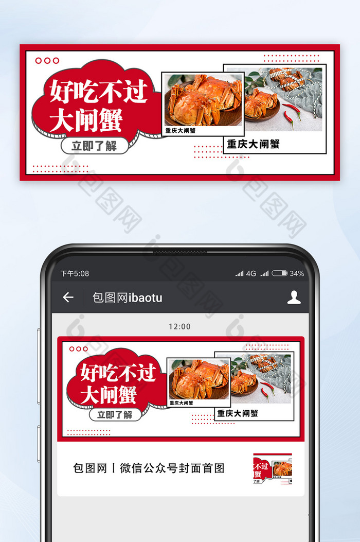 重庆美食节促销美味美食大闸蟹公众号首图图片图片
