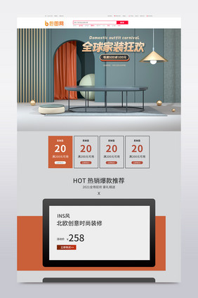原创C4D北欧时尚家装节电商首页模板