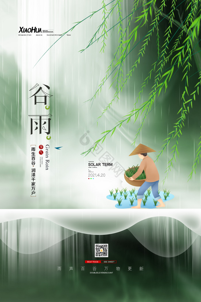 二十四节气谷雨图片