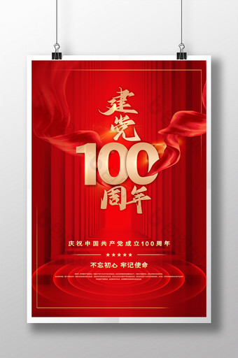创意简约大气红色建党100周年海报图片