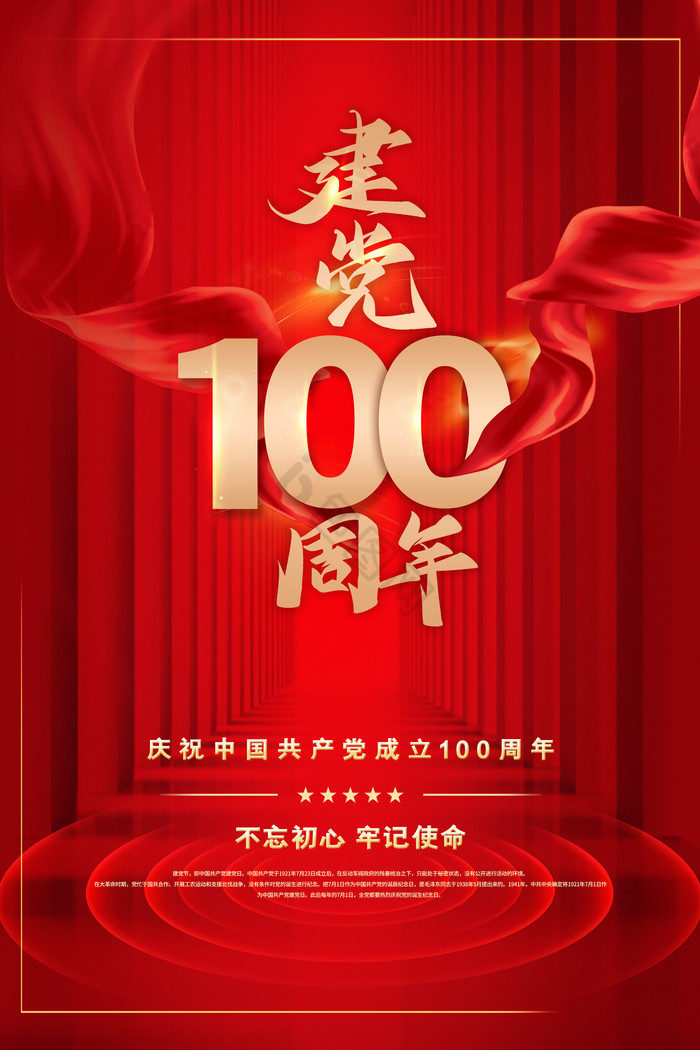 2021建党100周年照片图片