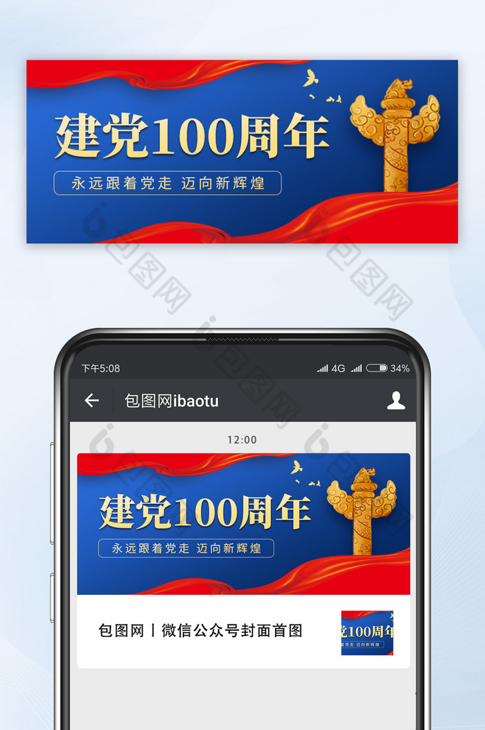 包图网提供精美好看的蓝色简约建党节100周年公众号配图素材免费下载