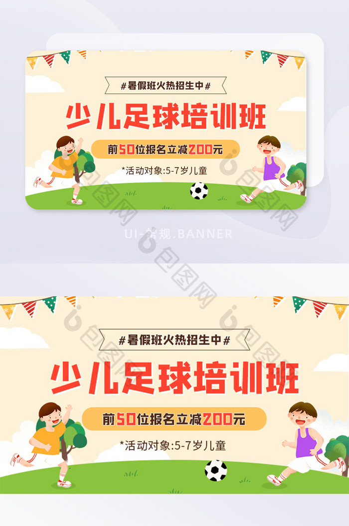 少儿足球培训班暑假招生活动banner