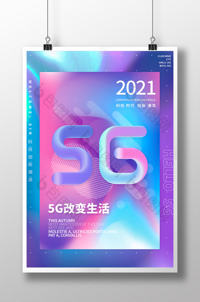 流体渐变蒸汽波科技感线条5G科技海报