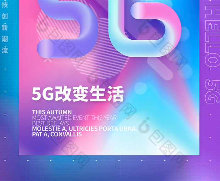 流体渐变蒸汽波科技感线条5G科技海报