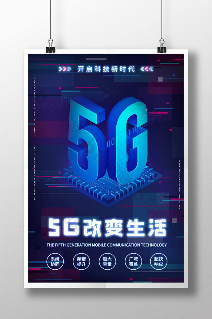 5G科技商务技术现代未来5G科技海报