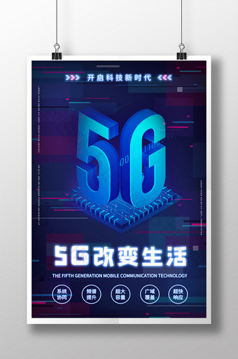 5G科技商务技术现代未来5G科技海报图片