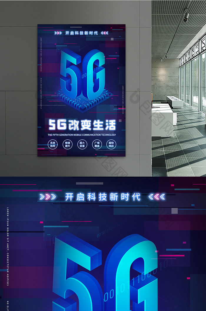 5G科技商务技术现代未来5G科技海报