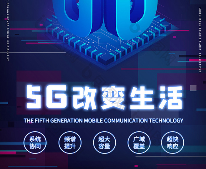 5G科技商务技术现代未来5G科技海报
