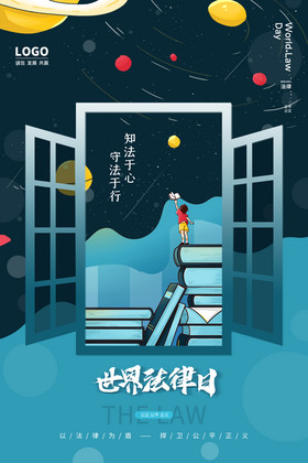 蓝色世界法律日节日海报设计