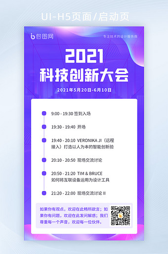 2021简约蓝色科技互联网峰会邀请函海报图片