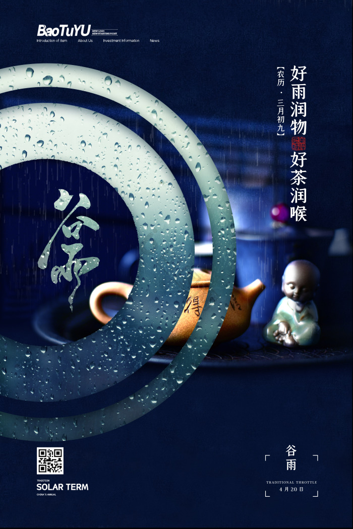 中国二十四节气谷雨模板-包图网