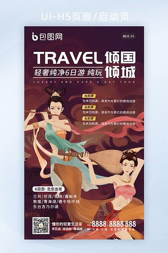 敦煌壁画文化插画西藏西北旅游手机闪屏海报图片