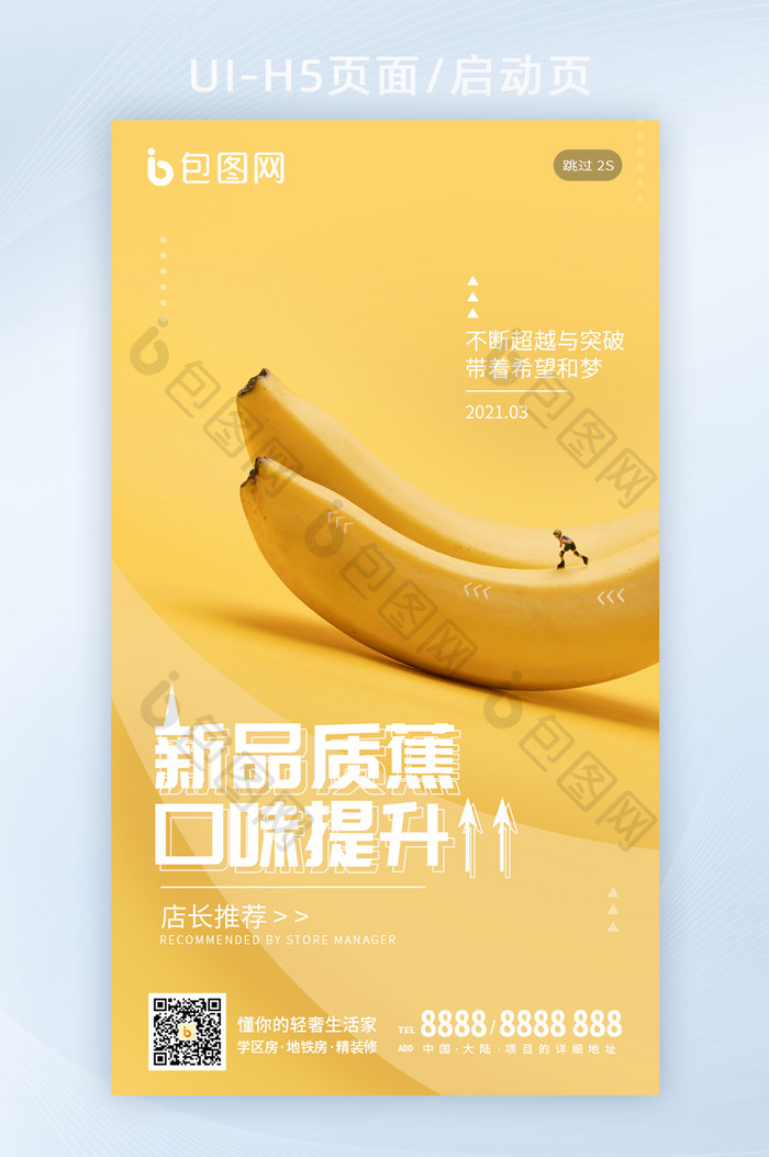 微观黄色香蕉水果生鲜美食促销手机闪屏海报