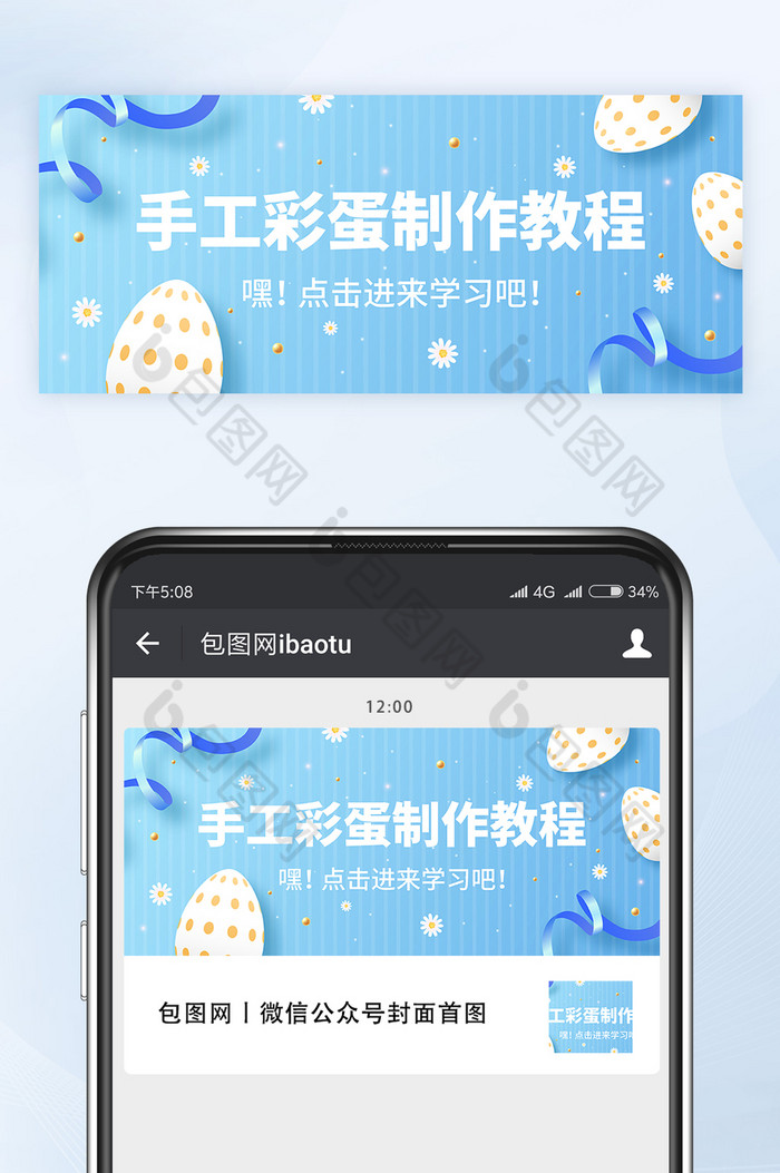 复活节手工彩蛋制作教程微信公众号首图矢量图片图片