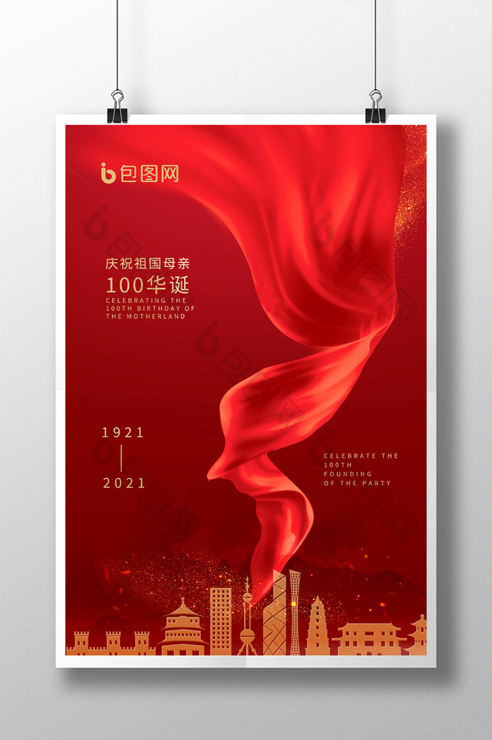 中国党政建党100周年图片图片