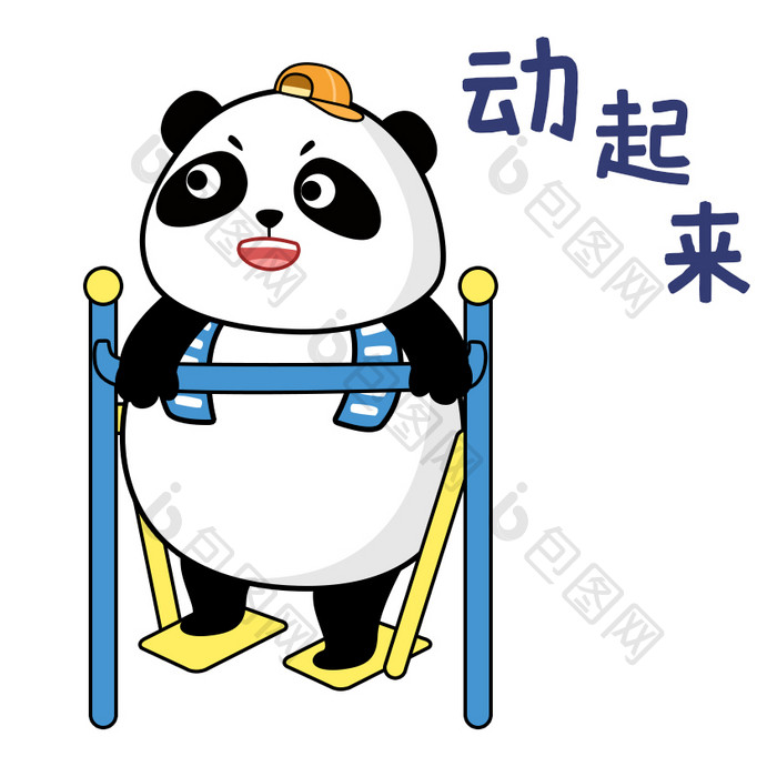 简约可爱卡通动物熊猫运动中GIF图