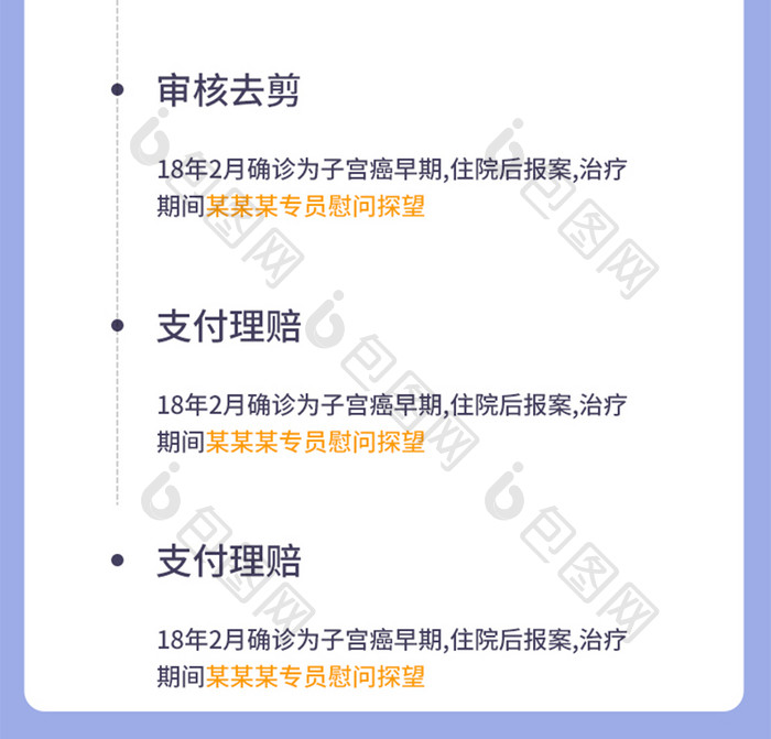 重疾险医疗保险意外保险H5信息长图活动页