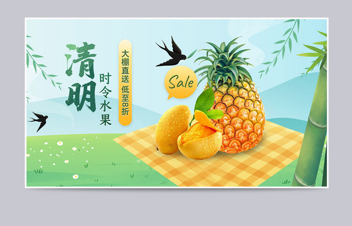 春季清明节踏青吃青团时令水果促销海报素材