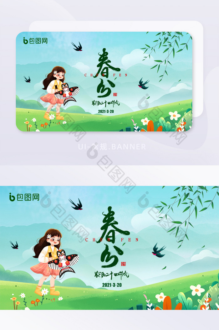 简约大气春分节气banner设计