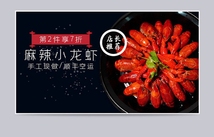 吃货节深色海鲜食品小龙虾特卖促销海报钻展