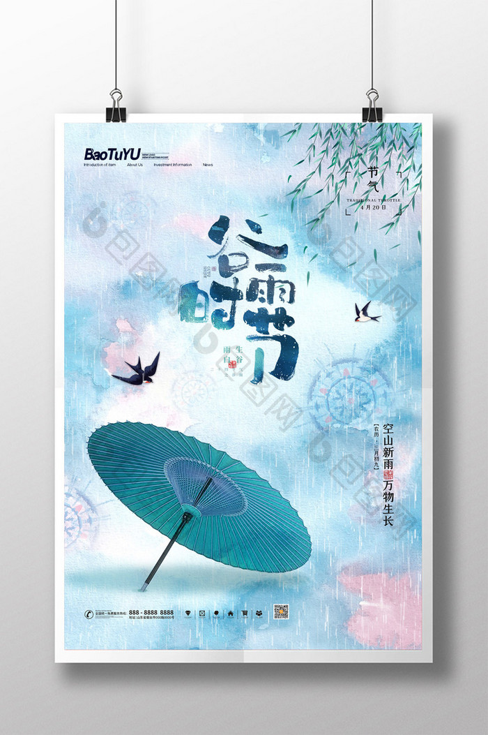 简约扎染风格谷雨时节节气宣传海报
